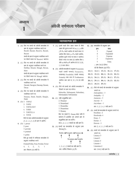 Examcart SSC Reasoning Question Bank Solutions Book By Arun Kumar in Hindi (Must Buy With SSC Reasoning Question Bank)