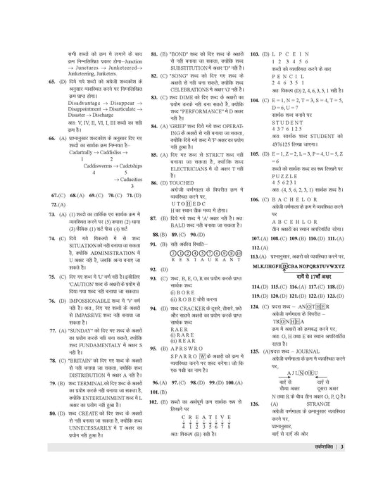 Examcart SSC Reasoning Question Bank Solutions Book By Arun Kumar in Hindi (Must Buy With SSC Reasoning Question Bank)