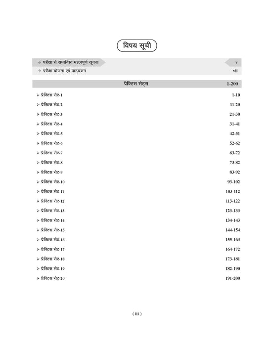 Examcart CRPF Constable Technical & Tradesman  Practice Sets For 2025 Exams In Hindi