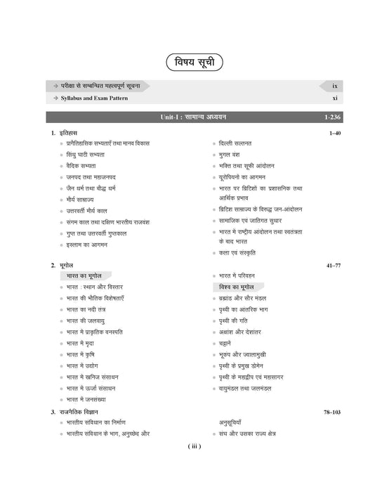 Examcart RSMSSB Rajasthan Patwari Guidebook For 2025 Exam In Hindi