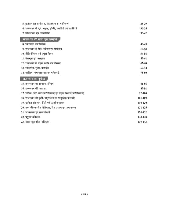 Examcart RSMSSB Rajasthan Patwari Guidebook For 2025 Exam In Hindi