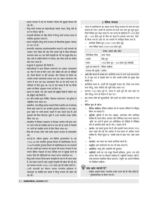 Examcart RSMSSB Rajasthan Patwari Guidebook For 2025 Exam In Hindi