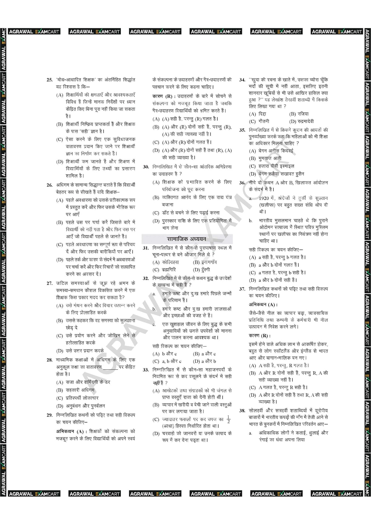 CTET Paper 2 SST (August 2023 & January 2024) Previous Year Solved Papers In Hindi (E-Book)