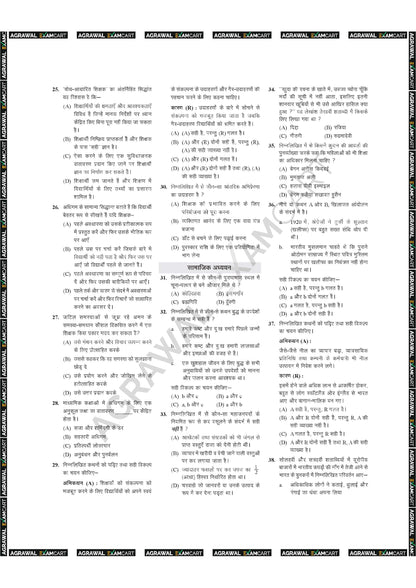CTET Paper 2 SST (August 2023 & January 2024) Previous Year Solved Papers In Hindi (E-Book)