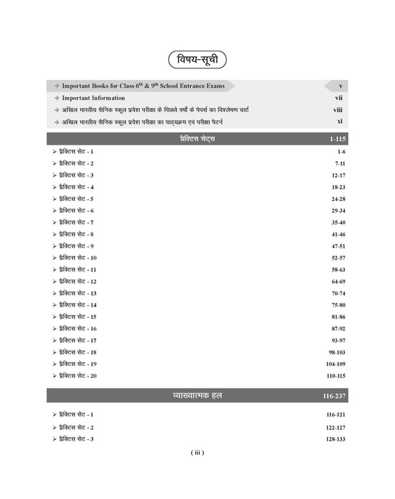 Examcart Sainik School Class 6 Practice Sets For Entrance for Exam 2025 In Hindi