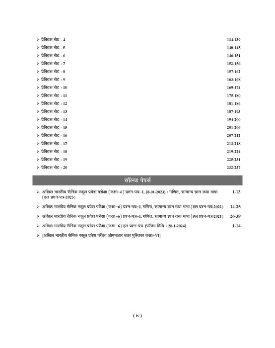 Examcart Sainik School Class 6 Practice Sets For Entrance for Exam 2025 In Hindi