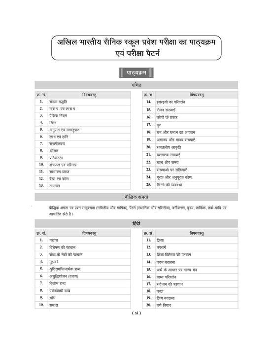 Examcart Sainik School Class 6 Practice Sets For Entrance for Exam 2025 In Hindi