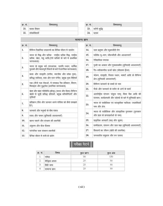 Examcart Sainik School Class 6 Practice Sets For Entrance for Exam 2025 In Hindi