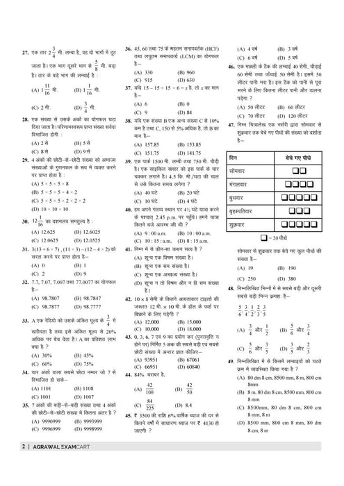 Examcart Sainik School Class 6 Practice Sets For Entrance for Exam 2025 In Hindi