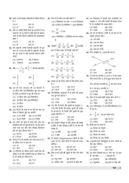 Examcart Sainik School Class 6 Practice Sets For Entrance for Exam 2025 In Hindi