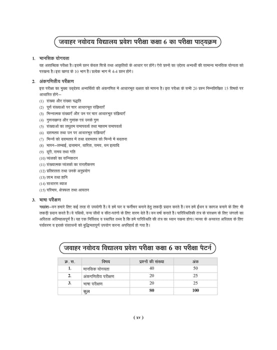 jnv class 6 mock test in hindi | mock test jnv class 6 |  navodaya model paper class 6 in hindi | previous year question paper of navodaya vidyalaya for class 6