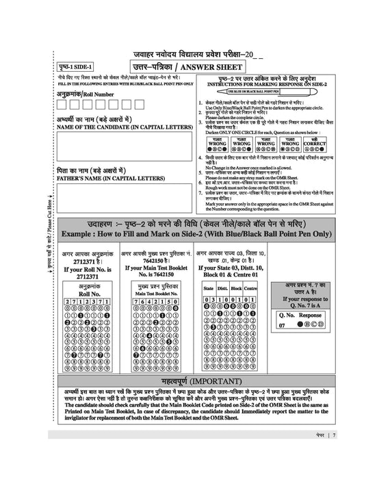 Examcart Jawahar Navodaya Vidyalaya (JNV) Class 6 Practice Sets For Entrance Exam 2025 in Hindi
