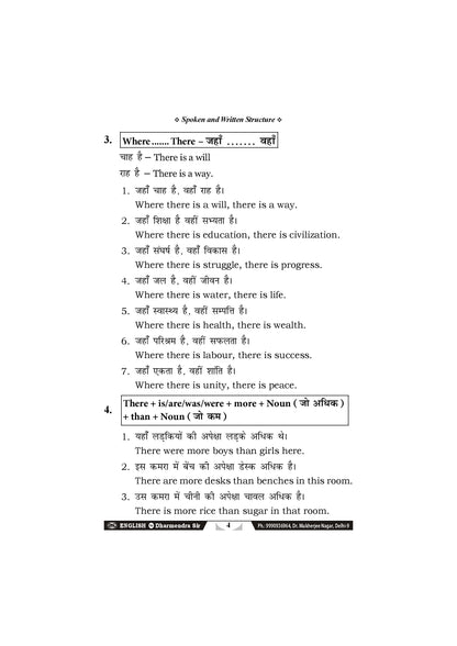Examcart Latest Mastering English Spoken & Written Structures Textbook by Dharmendra Sir