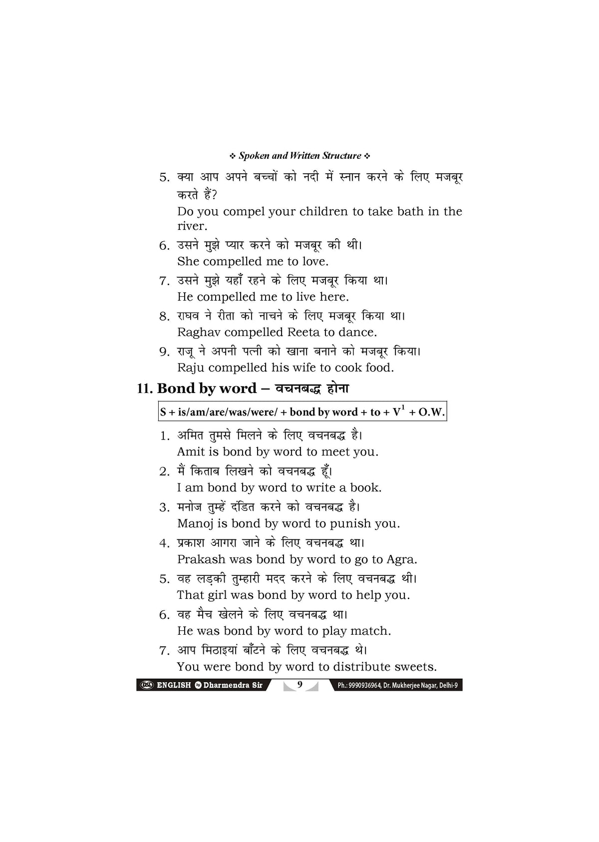 Examcart Latest Mastering English Spoken & Written Structures Textbook by Dharmendra Sir