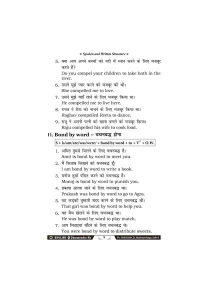 Examcart Latest Mastering English Spoken & Written Structures Textbook by Dharmendra Sir