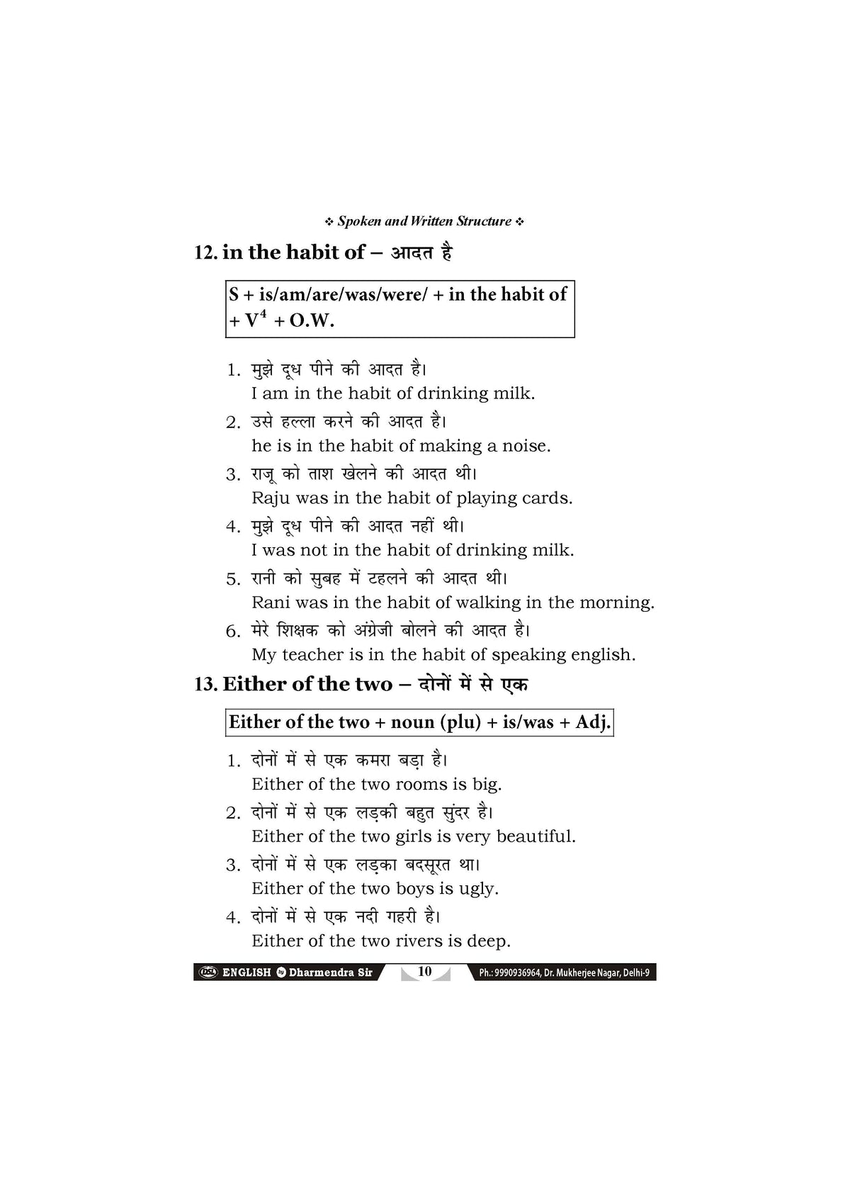 Examcart Latest Mastering English Spoken & Written Structures Textbook by Dharmendra Sir