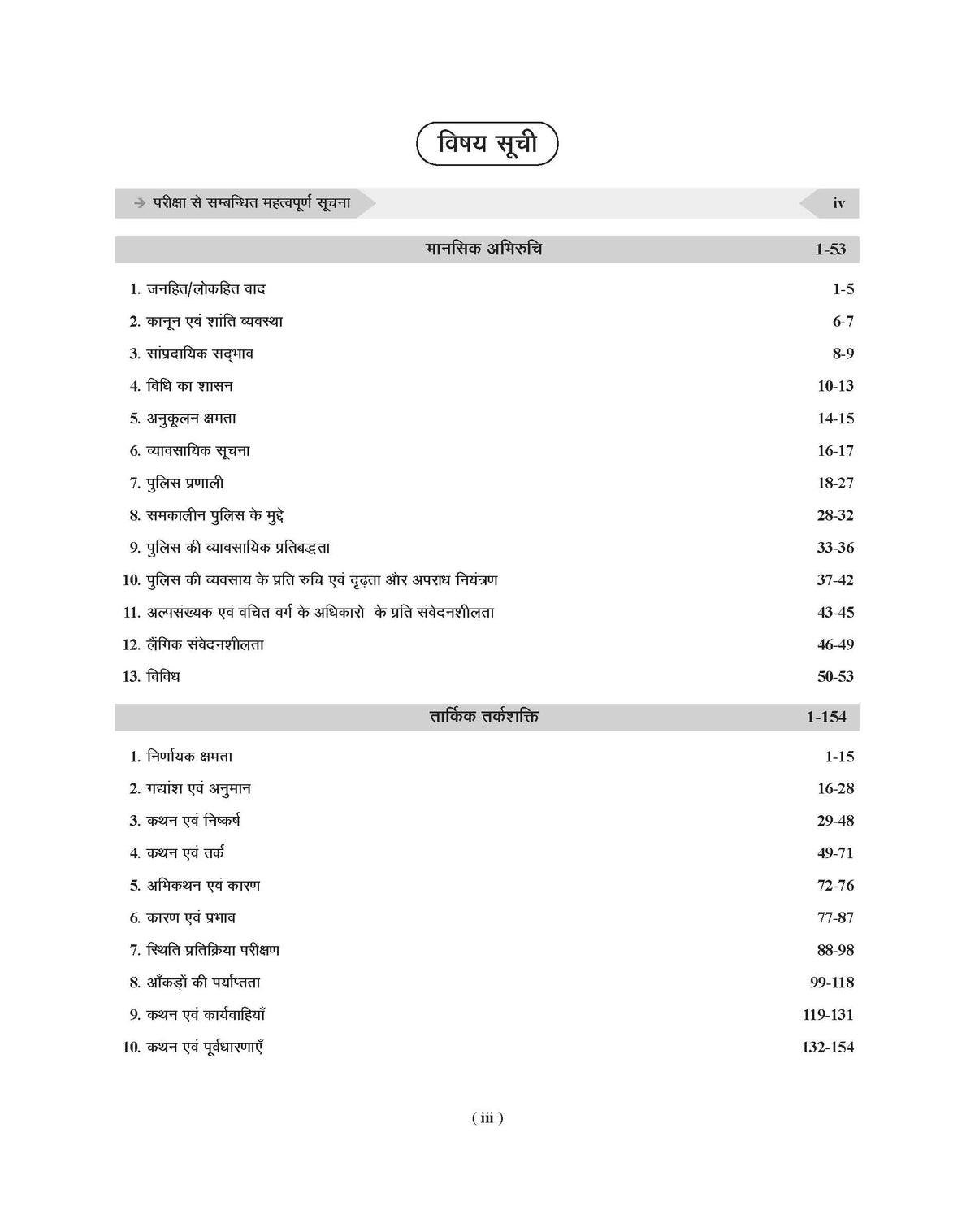 UP Police Mansik Abhiruchi Book