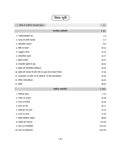 UP Police Mansik Abhiruchi Book
