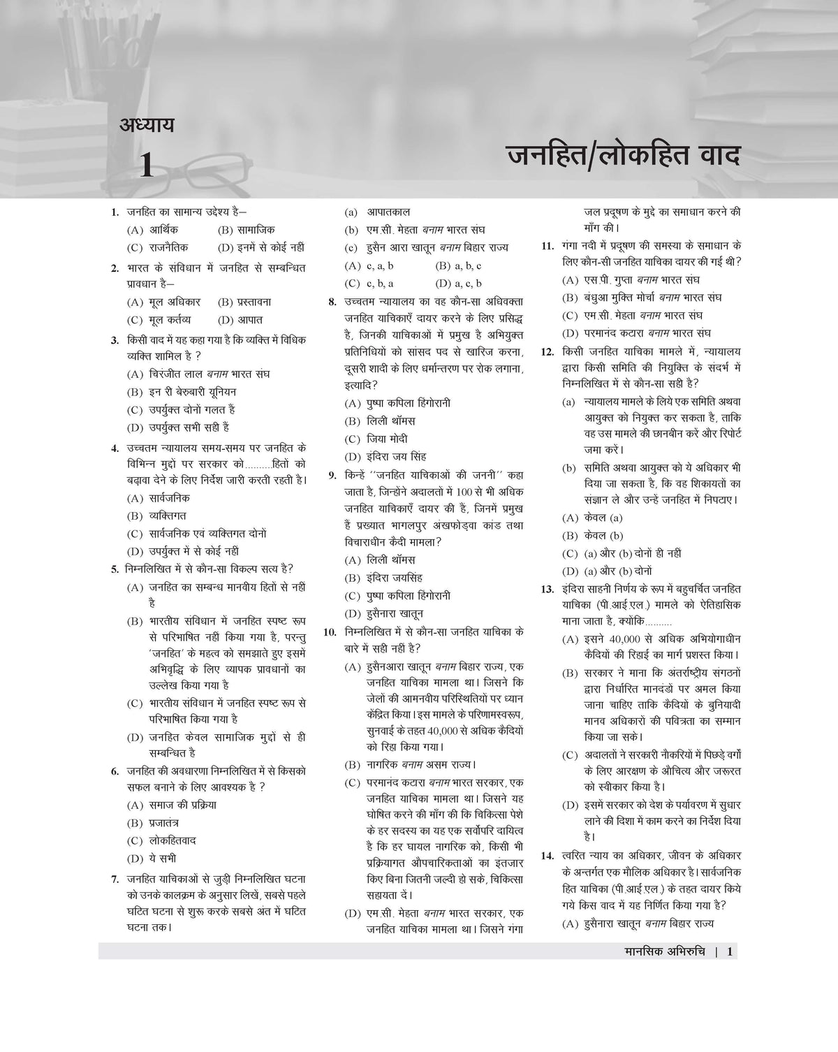up police mansik Abhiruchi book 2024