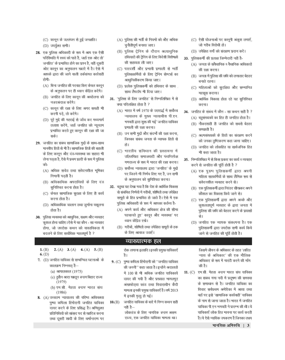 Examcart Uttar Pradesh Police Constable Mental Aptitude (Mansik Abhiruchi) and Reasoning Book For 2026 Exam in Hindi