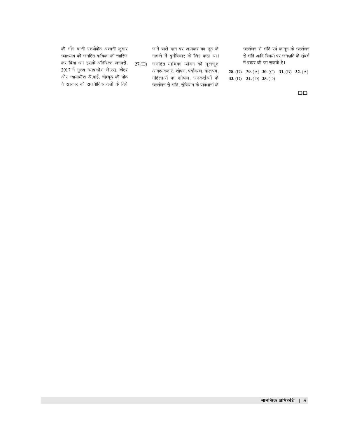 Examcart Uttar Pradesh Police Constable Mental Aptitude (Mansik Abhiruchi) and Reasoning Book For 2026 Exam in Hindi