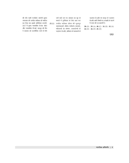 Examcart Uttar Pradesh Police Constable Mental Aptitude (Mansik Abhiruchi) and Reasoning Book For 2026 Exam in Hindi