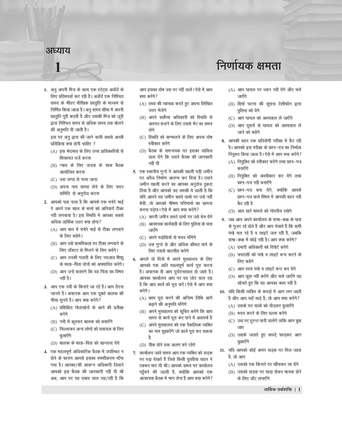 Examcart Uttar Pradesh Police Constable Mental Aptitude (Mansik Abhiruchi) and Reasoning Book For 2026 Exam in Hindi