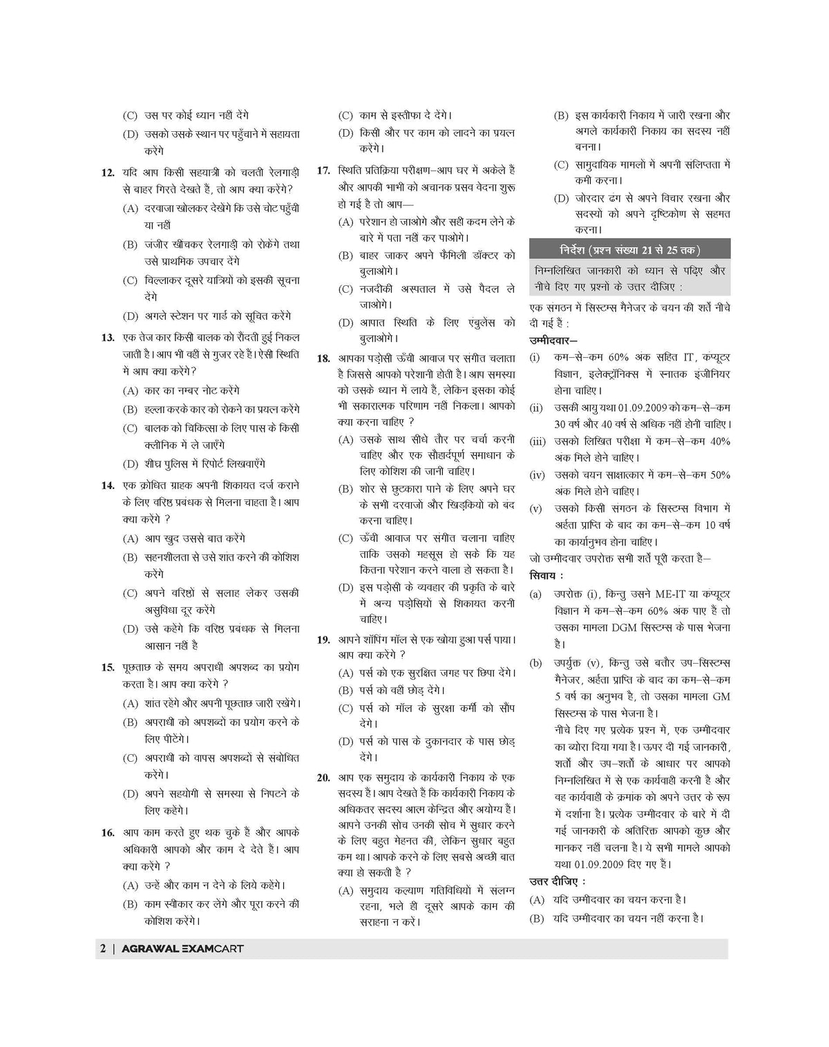 Examcart Uttar Pradesh Police Constable Mental Aptitude (Mansik Abhiruchi) and Reasoning Book For 2026 Exam in Hindi