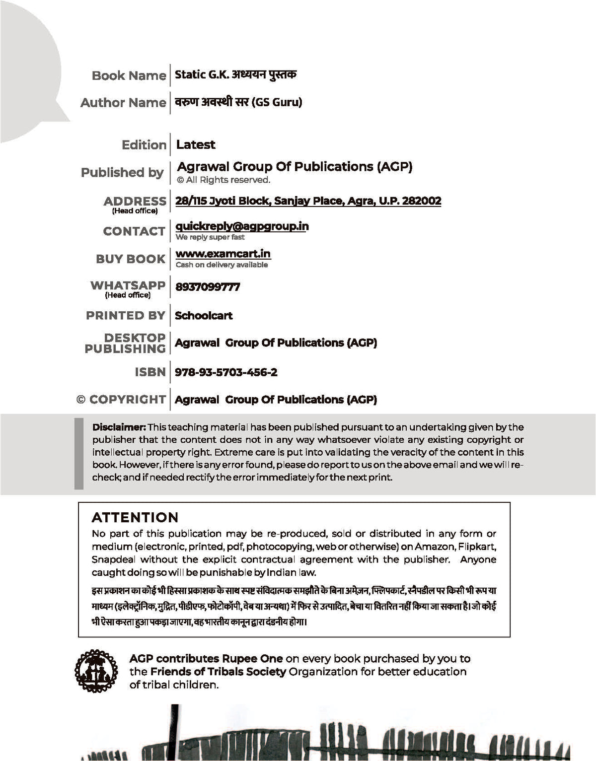 Examcart Static GK Book (1800+ TCS-Based Questions) by Raja Gupta Sir for SSC, Bank, Railway, Police, Defence, NDA, CDS, Agniveer, DSSSB, TET, State PCS & All Competitive 2026 Exams (Hindi Medium)