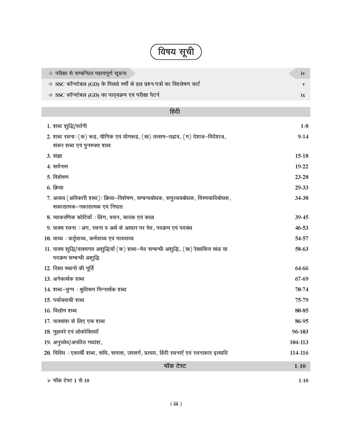 Examcart SSC GD Hindi Language Text Book For 2026 Exam in Hindi