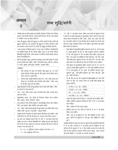 Examcart SSC GD Hindi Language Text Book For 2026 Exam in Hindi