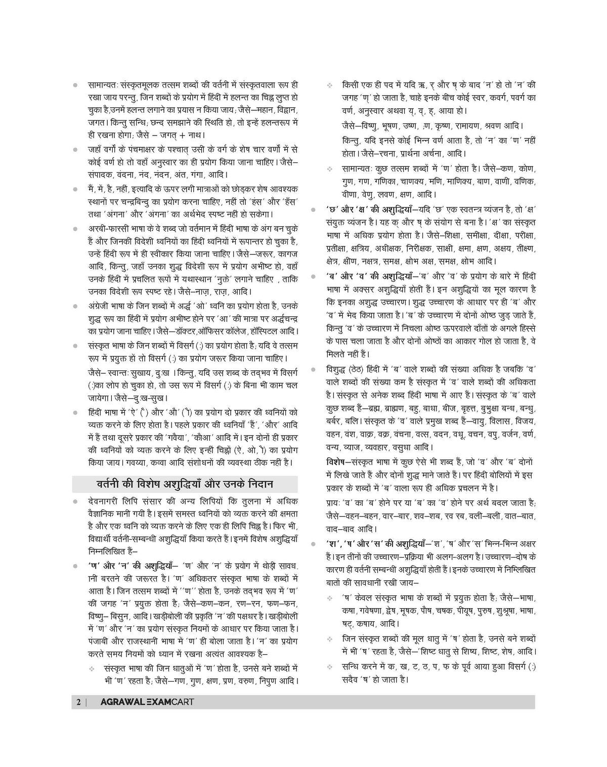 Examcart SSC GD Hindi Language Text Book For 2026 Exam in Hindi
