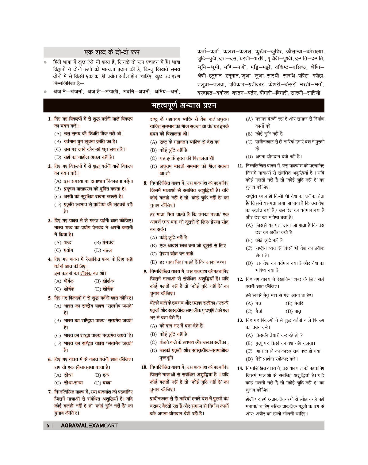 Examcart SSC GD Hindi Language Text Book For 2026 Exam in Hindi