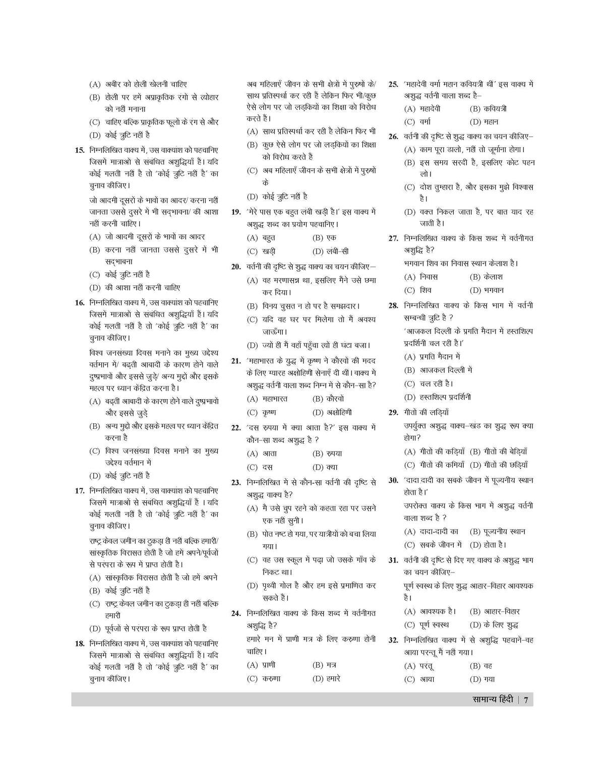 Examcart SSC GD Hindi Language Text Book For 2026 Exam in Hindi