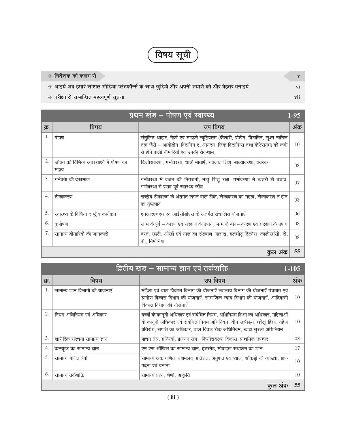 Examcart Madhya Pradesh Mahila Supervisor Guidebook by Ajay Bhaiya for 2026 Exam in Hindi Medium