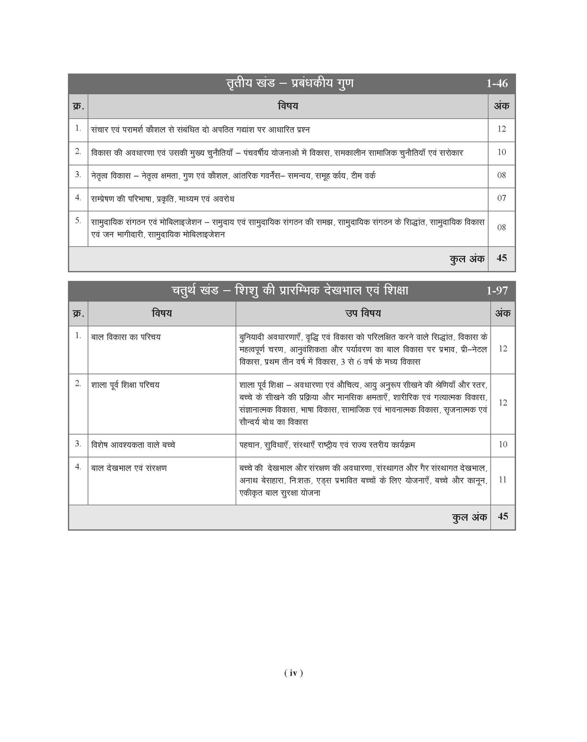 Examcart Madhya Pradesh Mahila Supervisor Guidebook by Ajay Bhaiya for 2026 Exam in Hindi Medium