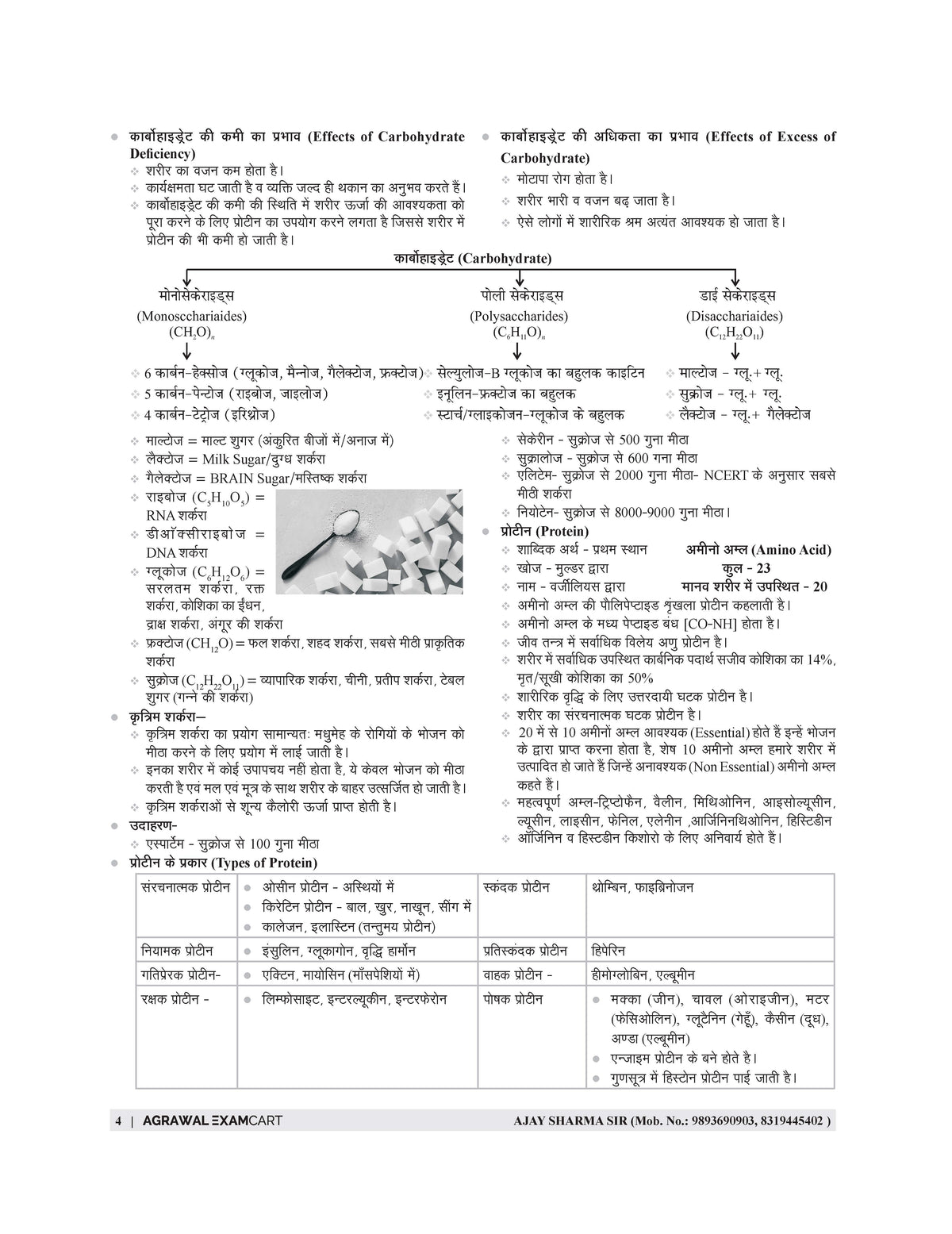 Examcart Madhya Pradesh Mahila Supervisor Guidebook by Ajay Bhaiya for 2026 Exam in Hindi Medium