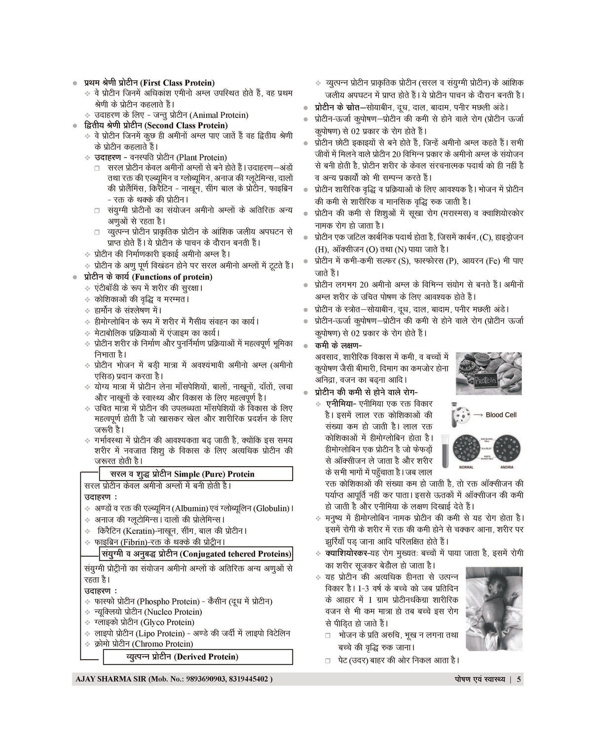 Examcart Madhya Pradesh Mahila Supervisor Guidebook by Ajay Bhaiya for 2026 Exam in Hindi Medium