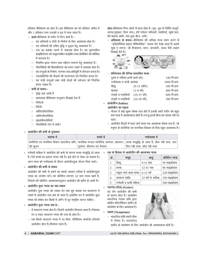 Examcart Madhya Pradesh Mahila Supervisor Guidebook by Ajay Bhaiya for 2026 Exam in Hindi Medium