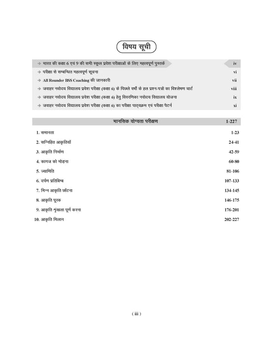 Examcart JNV Class 6 Mansik Yogyata Parikshan (Mental Ability Test) Bilingual Text Book By B.S.Solanki Sir for 2025 Exam