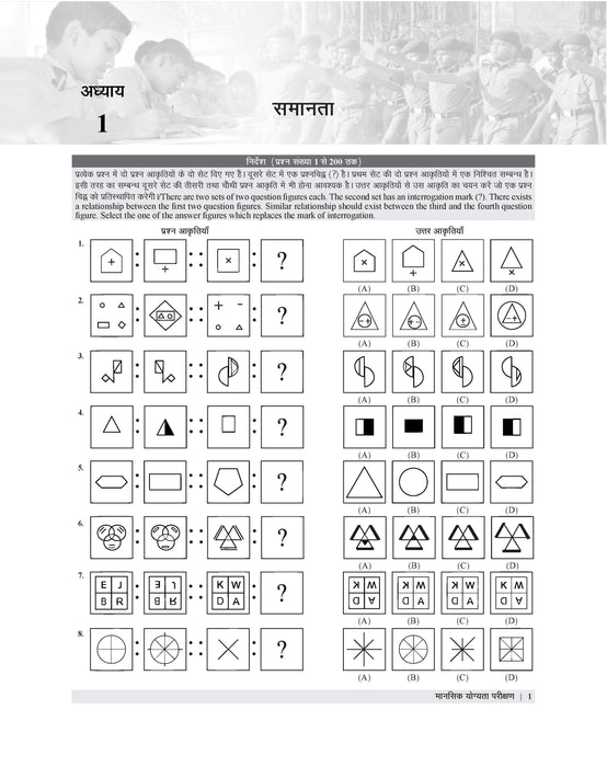 Examcart JNV Class 6 Mansik Yogyata Parikshan (Mental Ability Test) Bilingual Text Book By B.S.Solanki Sir for 2025 Exam