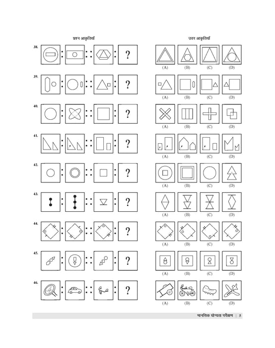 Examcart JNV Class 6 Mansik Yogyata Parikshan (Mental Ability Test) Bilingual Text Book By B.S.Solanki Sir for 2025 Exam