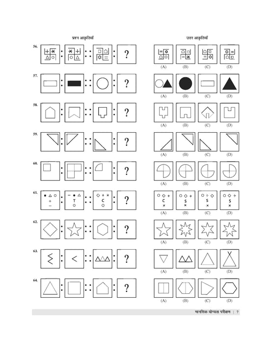 Examcart JNV Class 6 Mansik Yogyata Parikshan (Mental Ability Test) Bilingual Text Book By B.S.Solanki Sir for 2025 Exam