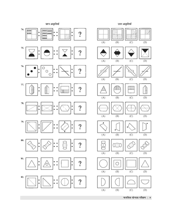 Examcart JNV Class 6 Mansik Yogyata Parikshan (Mental Ability Test) Bilingual Text Book By B.S.Solanki Sir for 2025 Exam