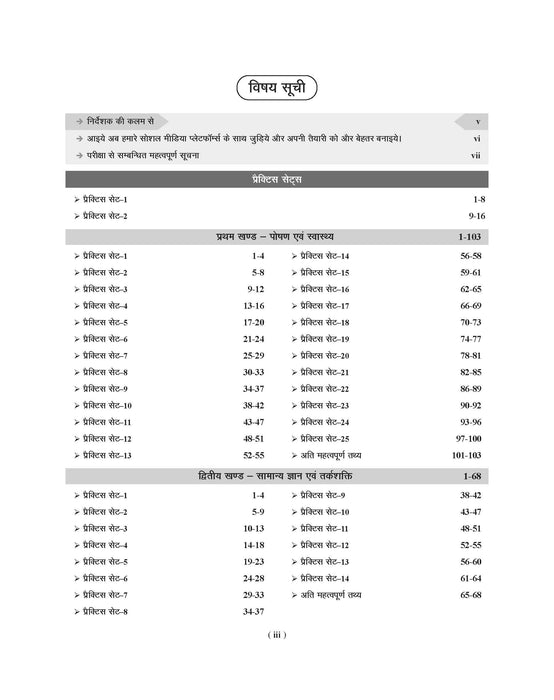 Examcart MP Mahila Supervisor 72 Practice Sets Book 2024 by Ajay Bhaiya for 2024 Exam in Hindi