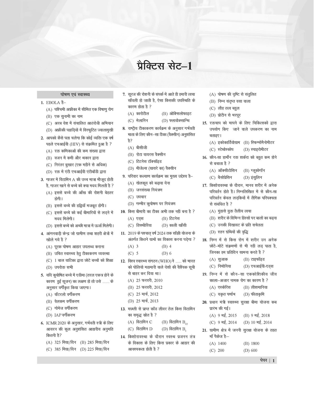 MP Mahila Paryavekshak Practice Sets