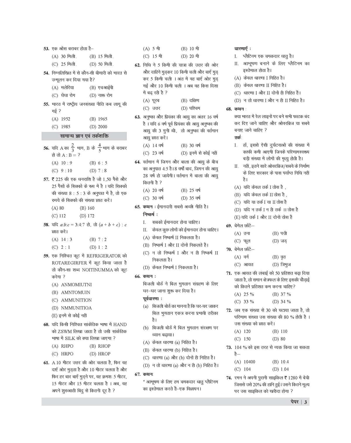 Examcart MP Mahila Supervisor (Paryaveshak) 72 Practice Sets Book by Ajay Bhaiya for 2026 Exam in Hindi