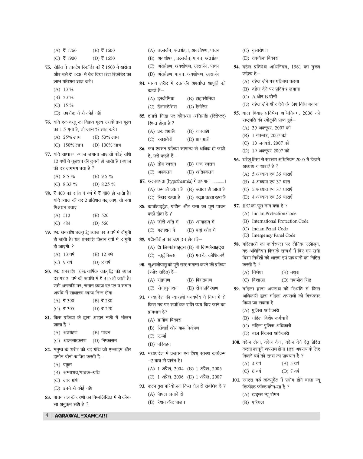 Examcart MP Mahila Supervisor (Paryaveshak) 72 Practice Sets Book by Ajay Bhaiya for 2026 Exam in Hindi