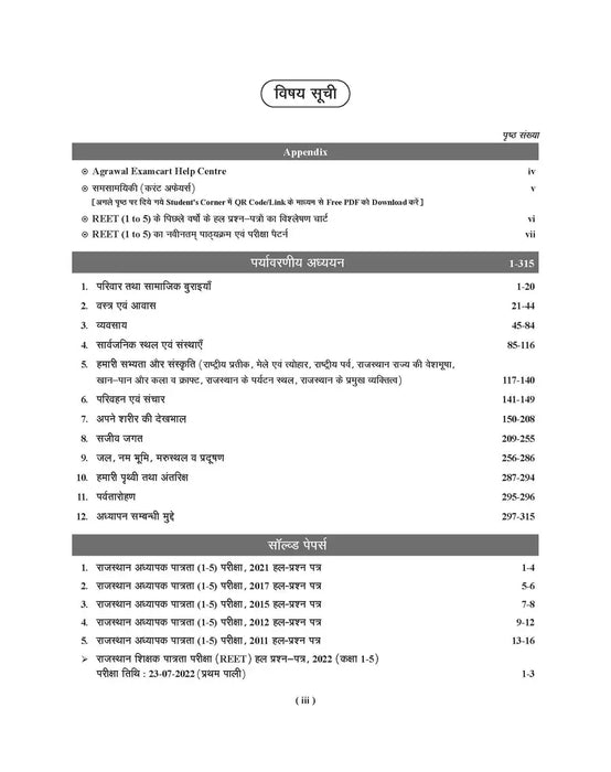 examcart-reet-paryavaran-adhyayan-textbook-level-hindi-cover-page
