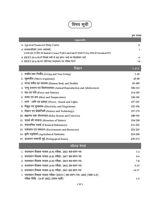 examcart-reet-vigyan-textbook-level-hindi-book-cover-page